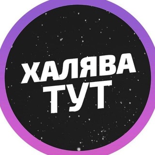 Логотип канала halava0