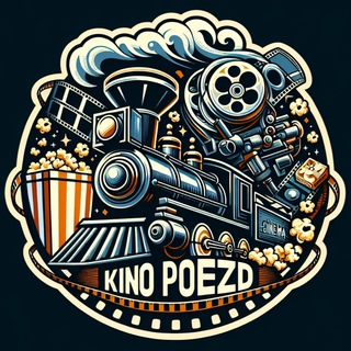Логотип канала KinoPoezdd