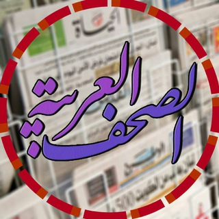 Логотип канала arabicnewspapers