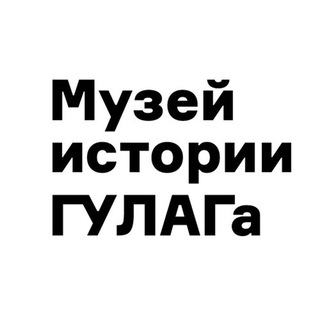 Логотип канала gulagmuseum