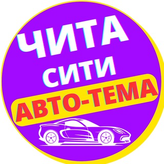 Логотип канала chita_city_auto