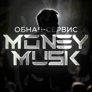 Логотип канала moneymusk_obnal