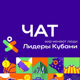 Логотип канала liderykubanichat