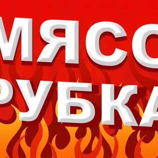 Логотип канала myasnoychat