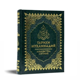 Логотип tarixi_muhammadiy_azizon