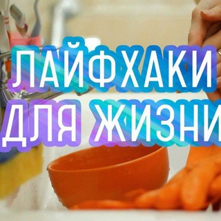 Логотип канала lifehakis