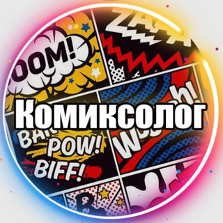 Логотип канала komiksolog