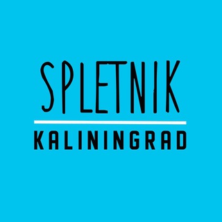 Логотип канала kaliningrad_spletnik