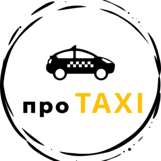 Логотип канала protaxi_russia