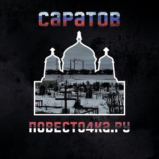 Логотип povesto4ka_saratov