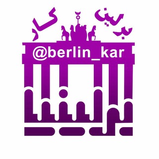 Логотип канала berlin_kar