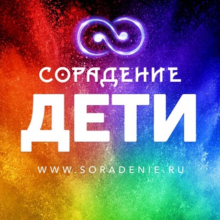 Логотип канала soradenie_deti