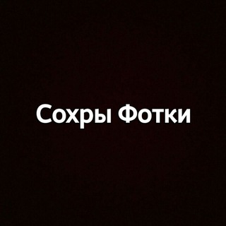 Логотип канала soxr_fotk1