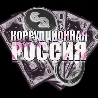 Логотип канала corruptionruss