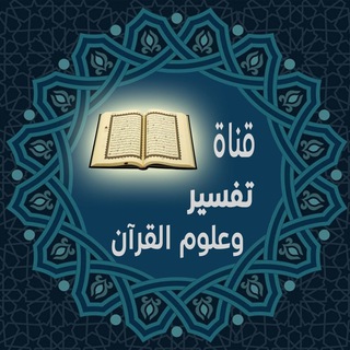 Логотип tafsir_eulumalquran