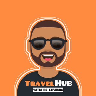 Логотип канала travelhub_chats