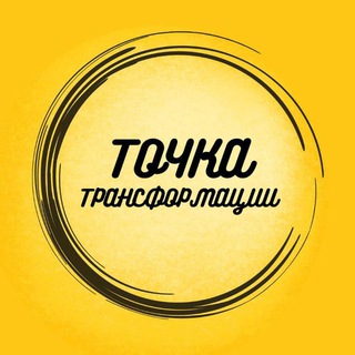 Логотип tochka_transformacii