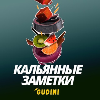 Логотип gudinismoke8