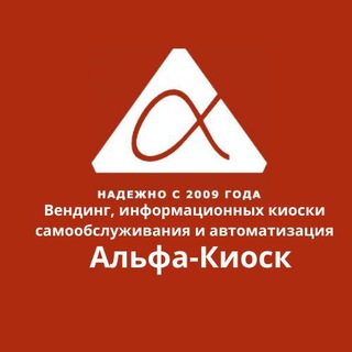 Логотип канала alfa_kiosk