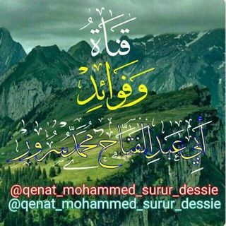 Логотип канала qenat_mohammed_surur_dessie