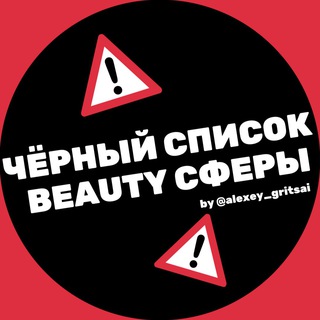 Логотип канала beauty_black_spisok