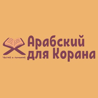 Логотип канала vozvrashenie_k_quran