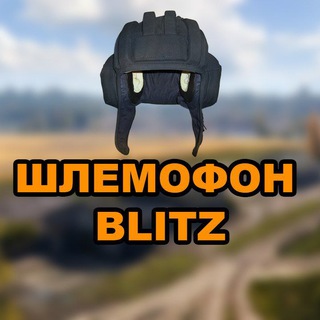 Логотип канала shlemofon_blitz