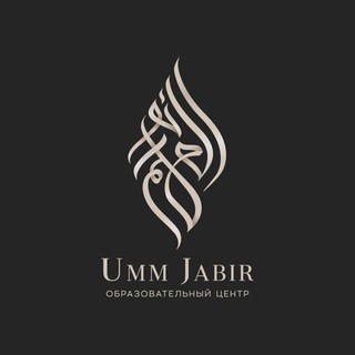 Логотип Center_Umm_jabir