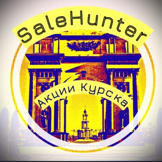 Логотип канала salehunterkursk