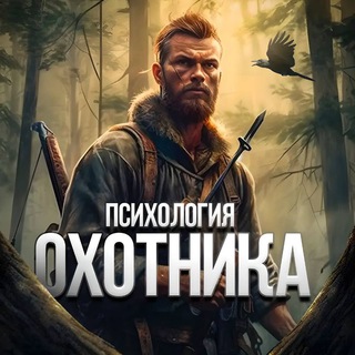 Логотип psychology_of_the_hunter