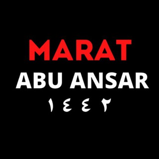 Логотип канала marat_abu_ansar