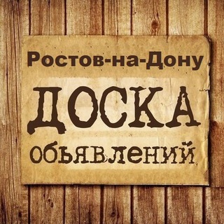 Логотип канала rostov_obyavlenia