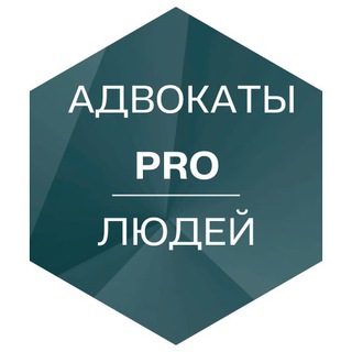 Логотип канала Advokaty_PRO_lyudej