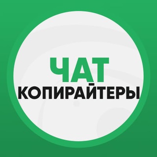 Логотип канала work_copywriter_chat