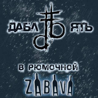 Логотип канала dablyattband