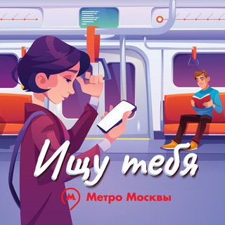 Логотип канала metro_moskva_searh