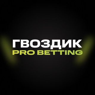 Логотип канала GvozdikProBetting