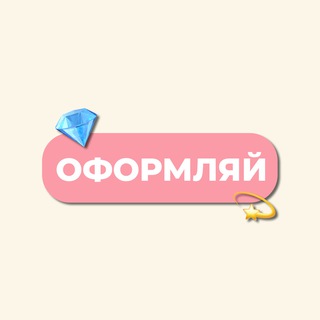 Логотип канала oformlyai