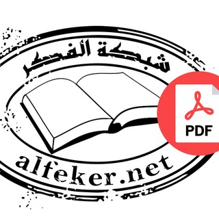 Логотип канала alfekerpdf