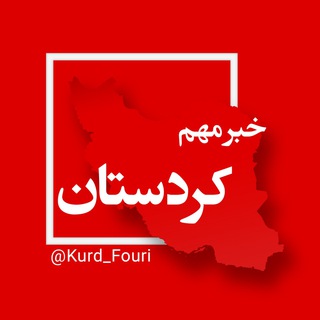 Логотип канала kurd_fouri