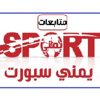 Логотип канала yemenisport1