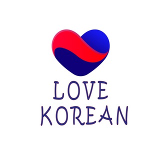 Логотип канала love_korean_language