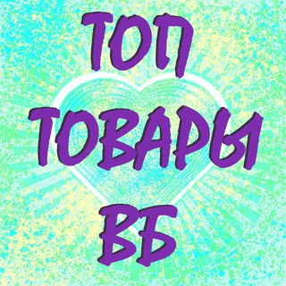 Логотип канала top_skidki_wb