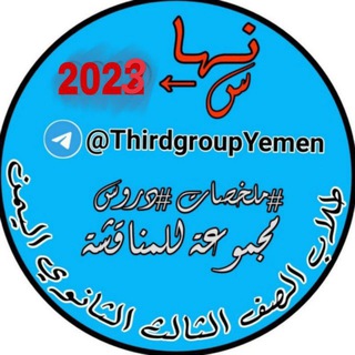 Логотип канала thirdgroupyemen