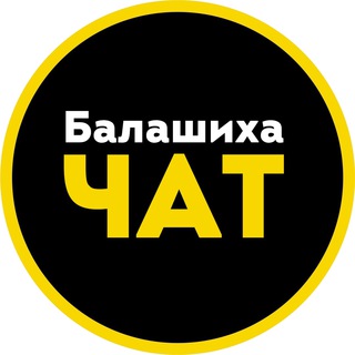 Логотип канала balashikha_chat