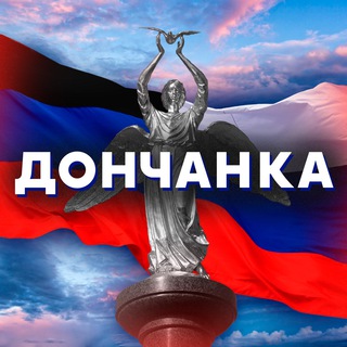 Логотип канала donchanka_dnr