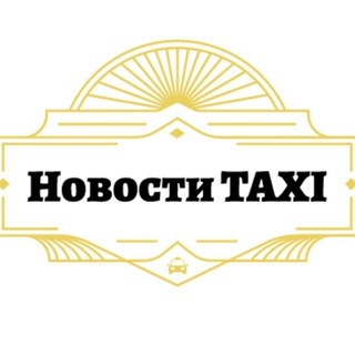 Логотип канала news_taxii