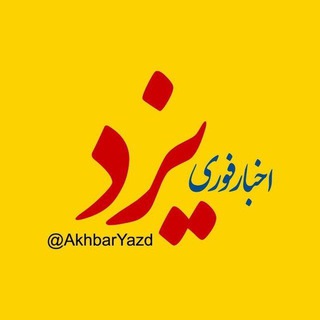 Логотип akhbar_yazd