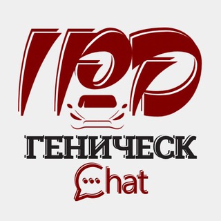 Логотип канала chat_genichesk