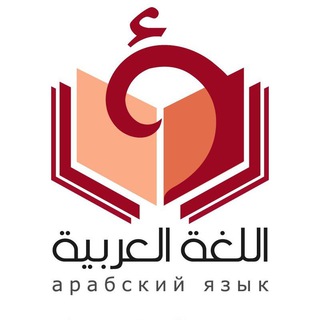 Логотип канала arabictutorRu